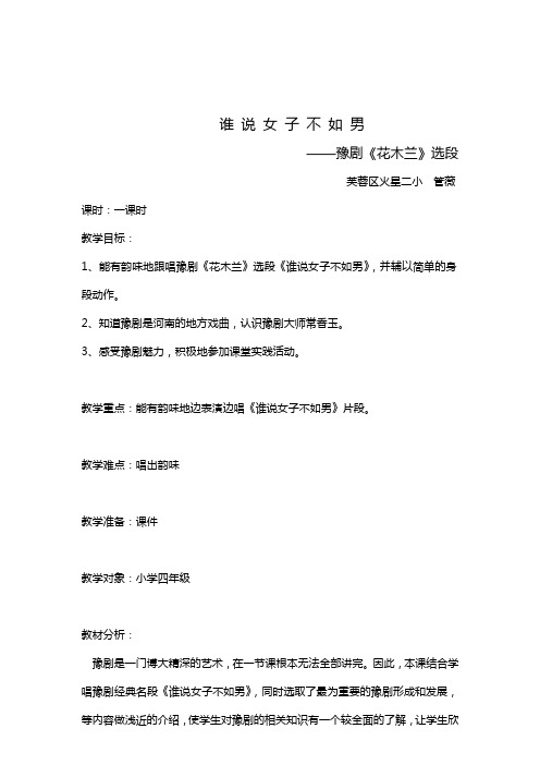 教案《谁说女子不如男》