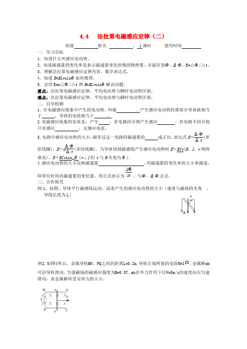 江苏省东台市高中物理第四章电磁感应4.4.2法拉第电磁感应定律(二)导学案新人教版