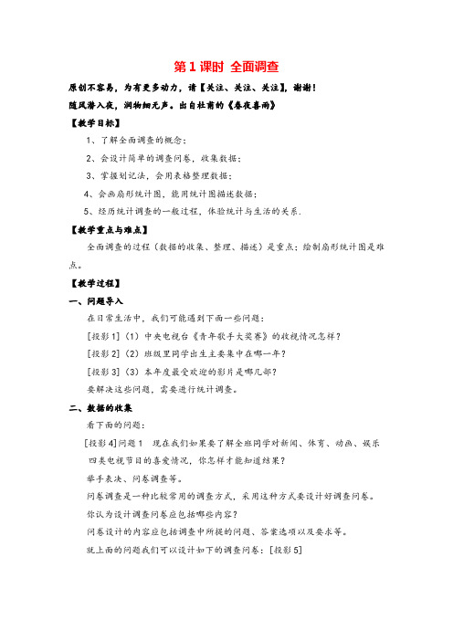 人教版七年级下册数学-.全面调查 教案与教学反思