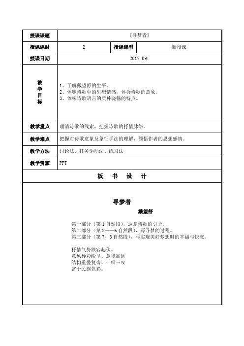 寻梦者
