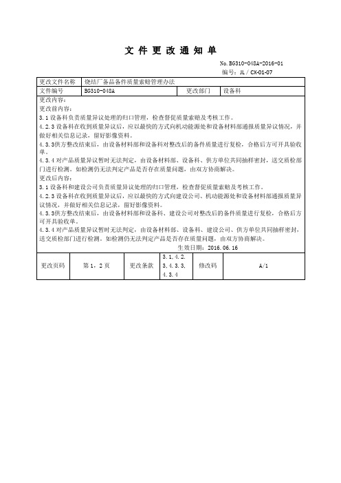 文件更改通知单(DOC)