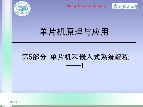 05_01_单片机和嵌入式系统编程_01_V2