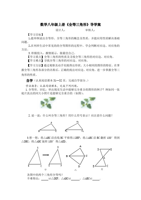 数学八年级上册《全等三角形》导学案