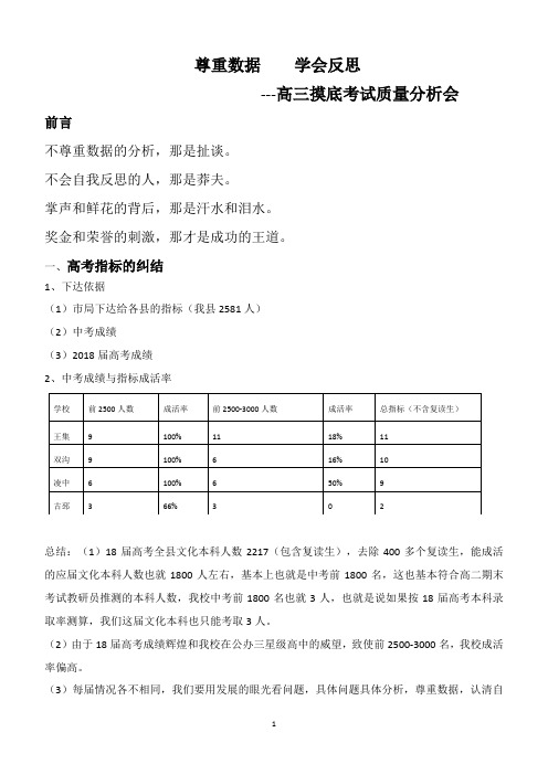 高三摸底考试分析181123
