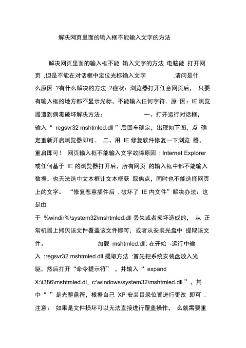 解决网页里面的输入框不能输入文字的方法