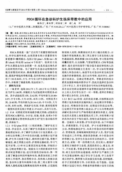 PDCA循环在急诊科护生临床带教中的应用