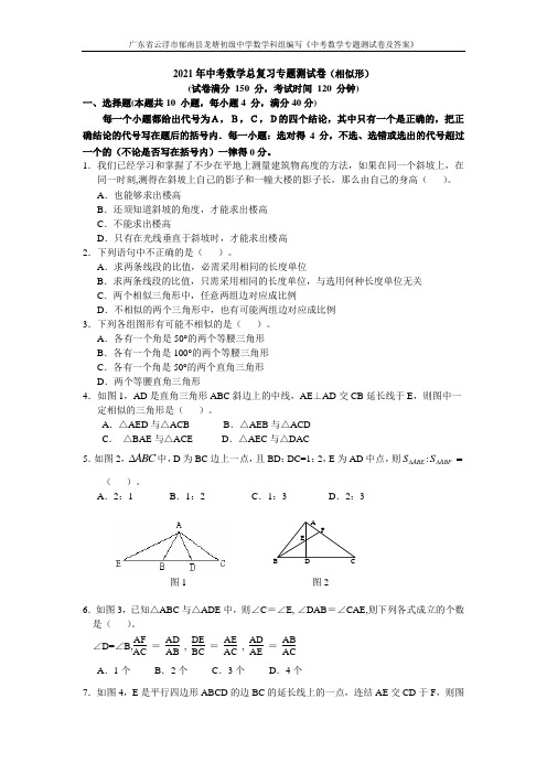 2021年中考数学复习测试卷及答案(相似形)