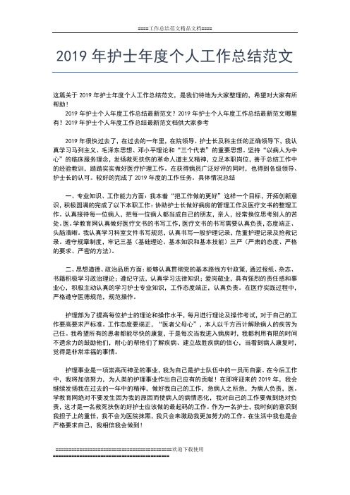 2019年最新县住建局度扶贫工作总结工作总结文档【五篇】