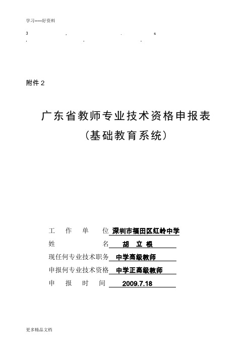 申报表广东省教师专业技术资格申报表doc资料