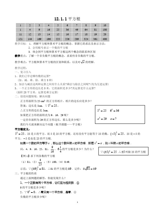 第十二章数的开方教案