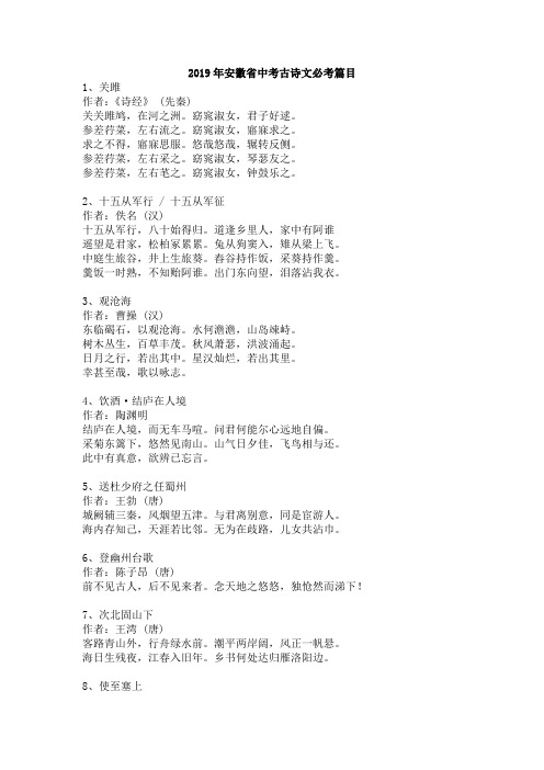 安徽省中考古诗文必考篇目