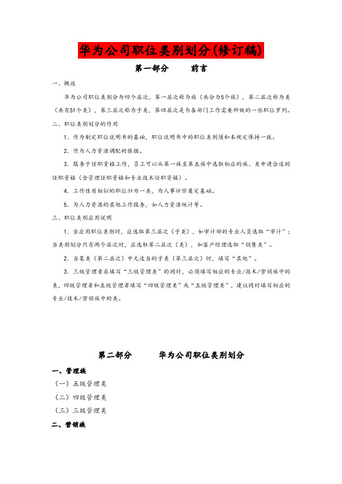 华为公司职类职种职级体系的划分和职业发展通道设计