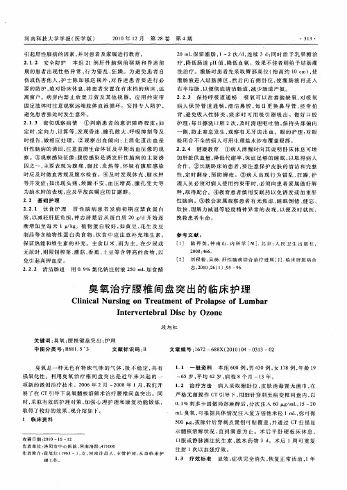 臭氧治疗腰椎间盘突出的临床护理