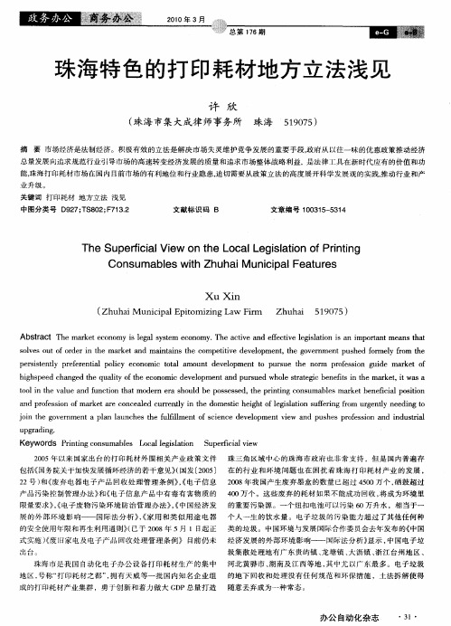 珠海特色的打印耗材地方立法浅见