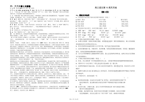 高三语文第10周天天练(3)