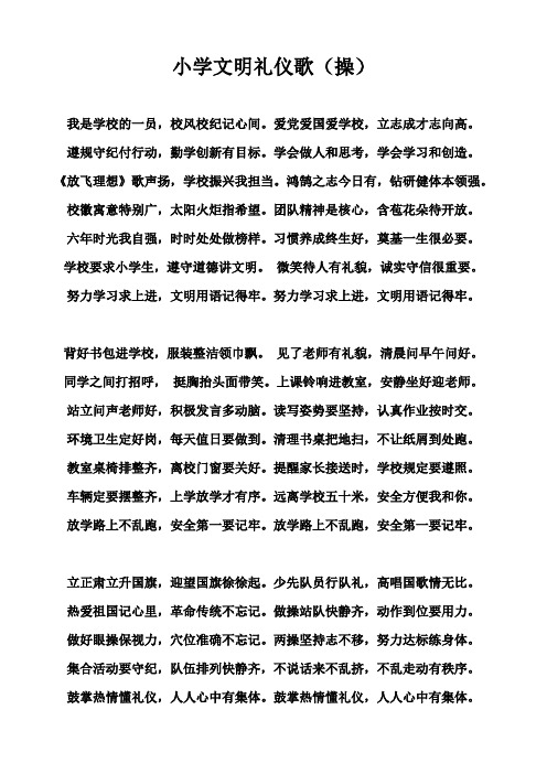 新乐市实验小学文明礼仪歌