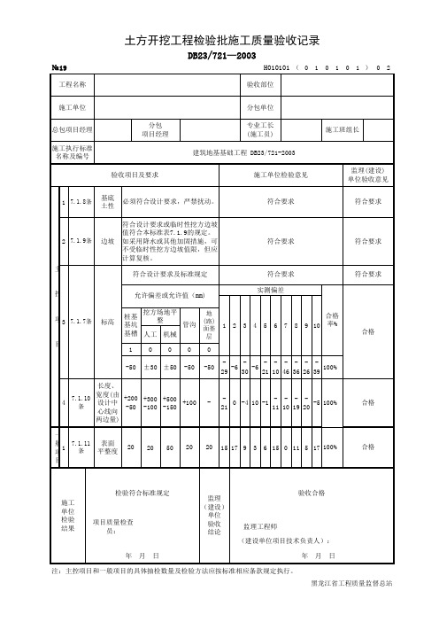 土方开挖工程检验批施工质量验收记录
