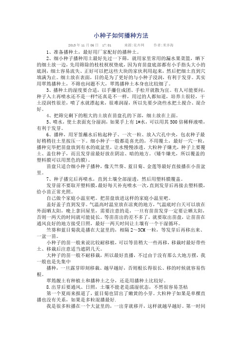 小种子播种方法