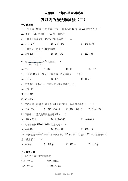 人教版三年级上册数学试题-第四单元测试卷-2(无答案)