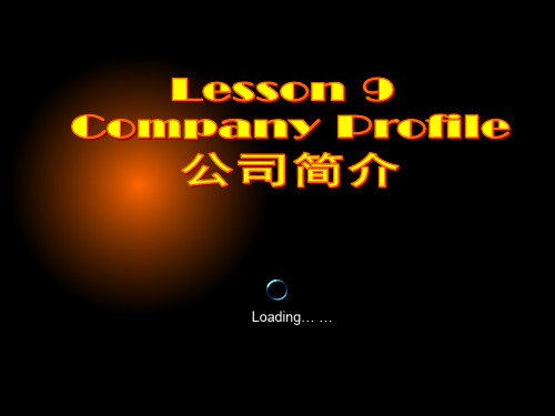 Lesson 8-Company Profile商务英语-公司简介