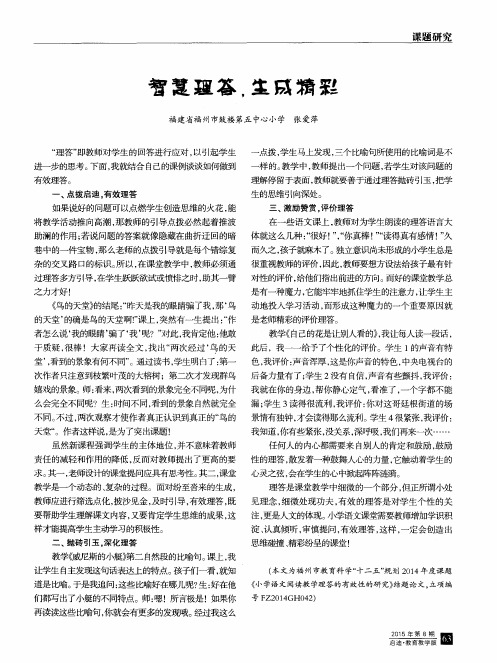 智慧理答,生成精彩