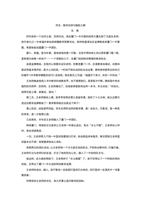 序言数学名师与精彩之解