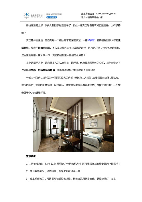 农村自建房主人房怎么规划