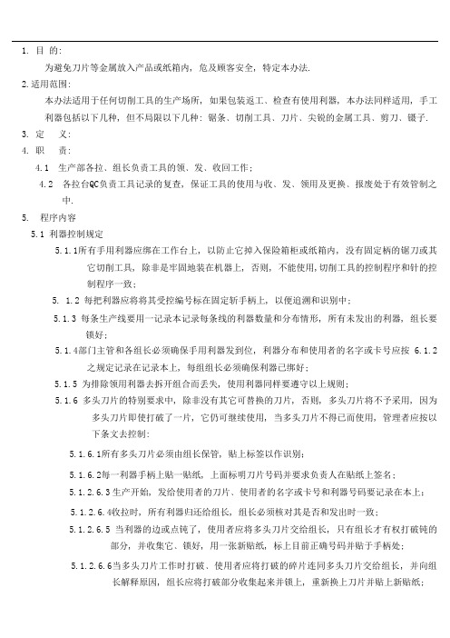 利器管理控制程序