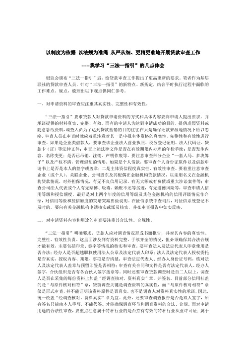 三个办法一个指引学习心得