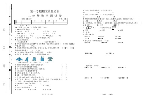 三年级上册数学期末试卷