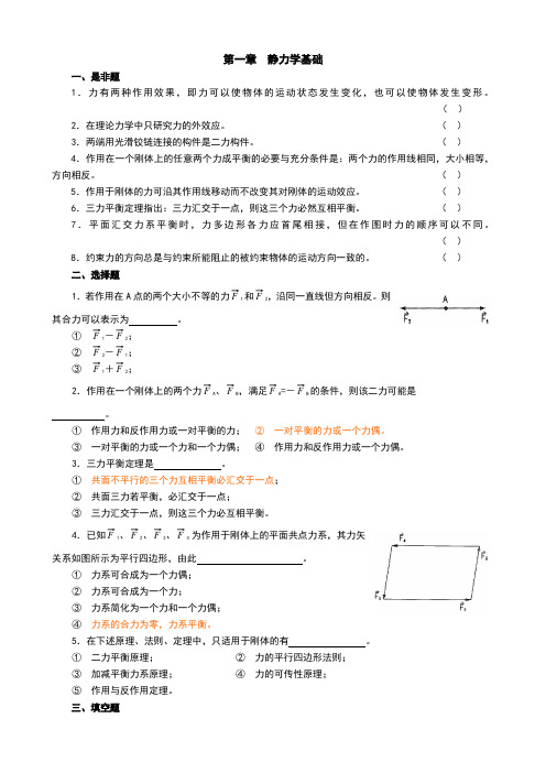 理论力学习题及答案(全)