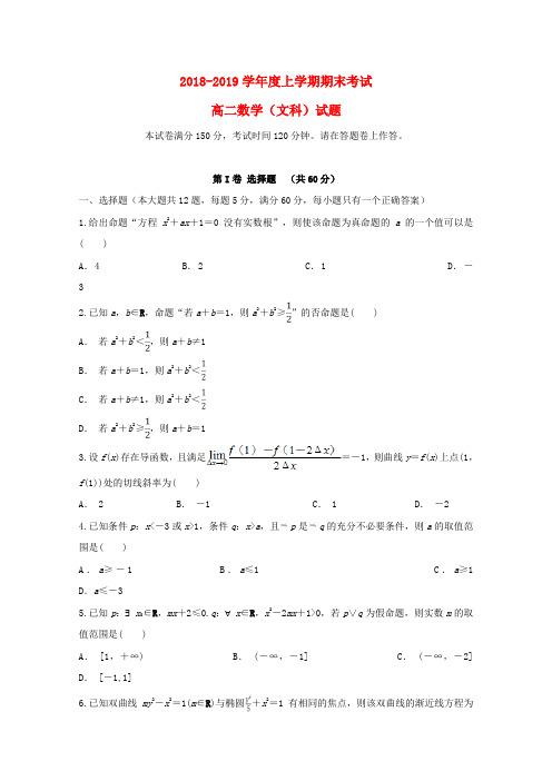 安徽省定远重点中学2018_2019学年高二数学上学期期末考试试题文