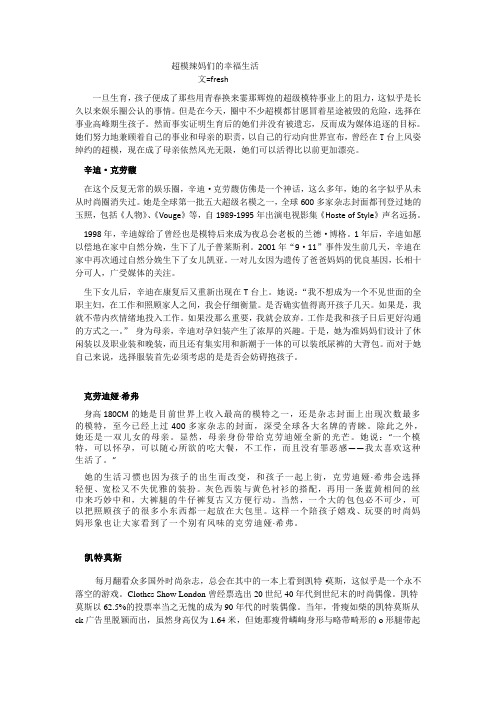 超模辣妈们的幸福生活