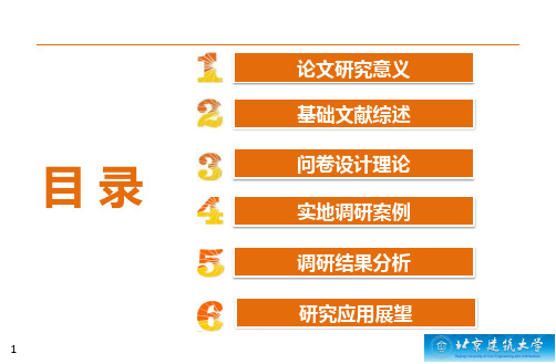 毕业设计经典论文答辩PPT(PPT排版和美化)共23页