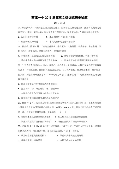 高三历史月考试题及答案-湖北省襄阳市南漳县一中2015届高三综合能力测试文综(三)