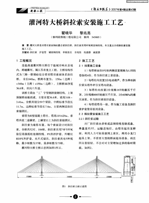 灌河特大桥斜拉索安装施工工艺