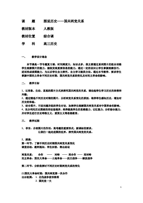 《第17课 解放战争》教学设计(吉林省县级优课)