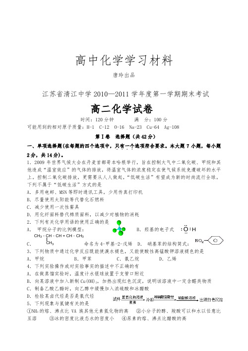 人教版高中化学选修四-高二第一学期化学试卷.docx