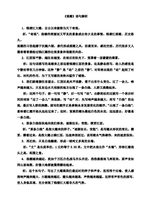 《观潮》语句解析