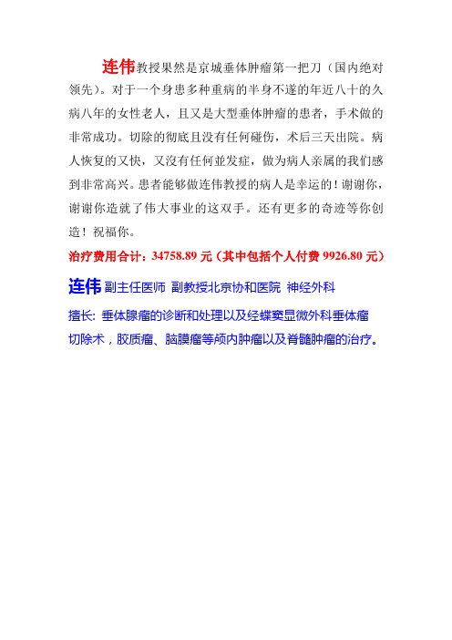 脑垂体瘤手术治疗及手术费
