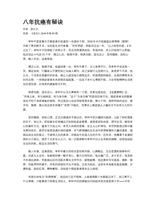 八年抗癌有秘诀