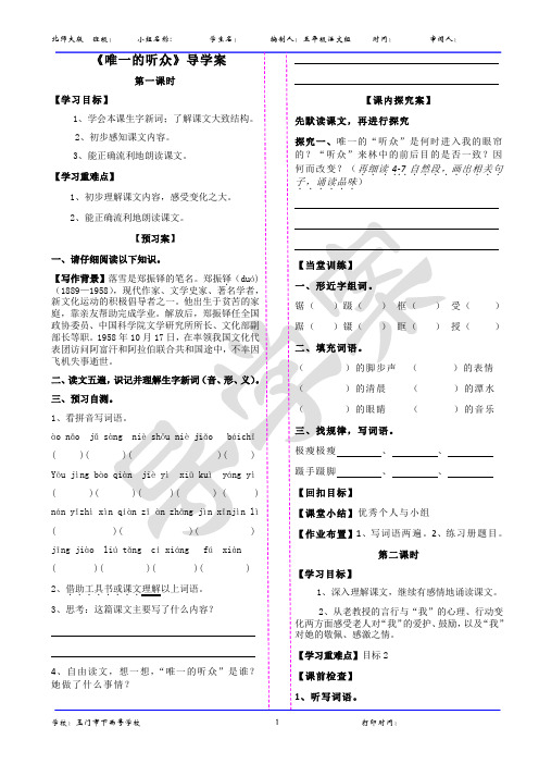 3-2《唯一的听众》导学案