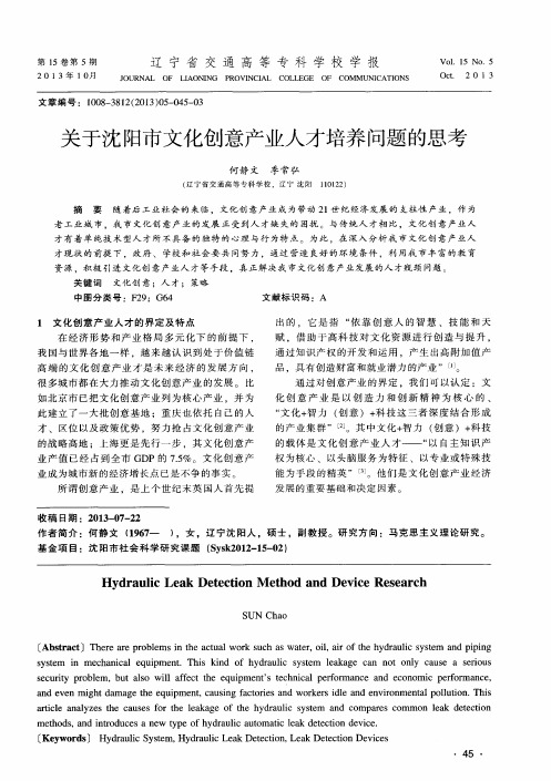关于沈阳市文化创意产业人才培养问题的思考