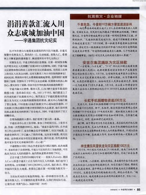 抗震救灾·企业驰援