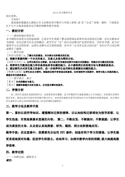 15.1.1从分数到分式说课稿新秀