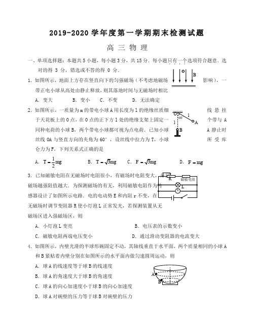扬州市高三上学期期末考试物理试题有答案【推荐】.doc