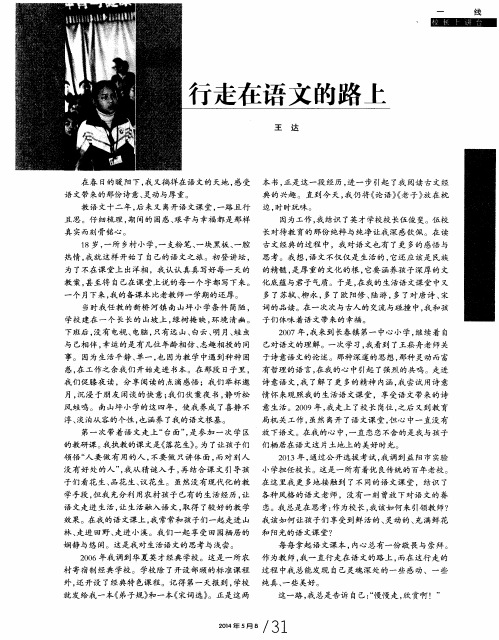 行走在语文的路上