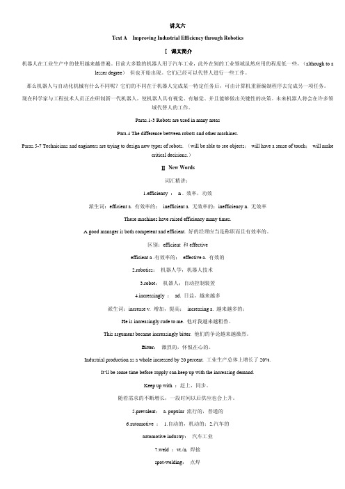 自考英语(二)课文讲义6