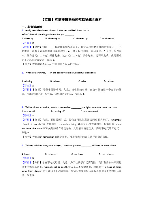 【英语】英语非谓语动词模拟试题含解析