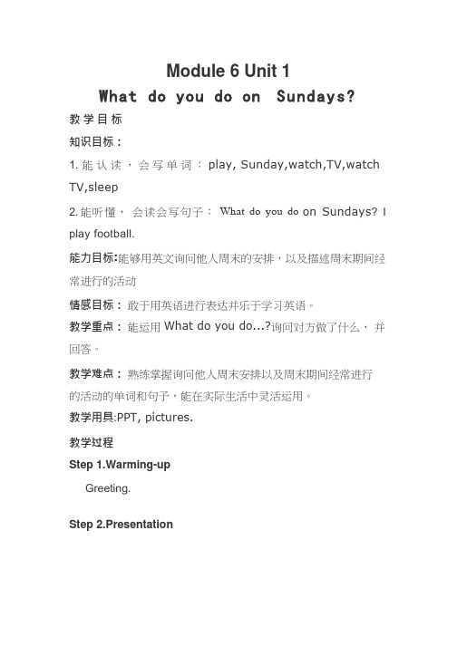 小学英语《What do you do on Sundays(1)》优质教案、教学设计